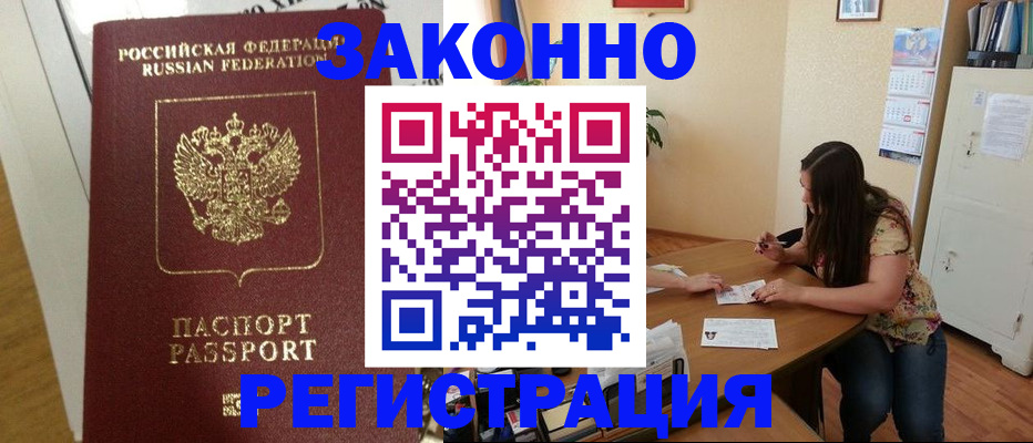 временная регистрация в Новоаннинском